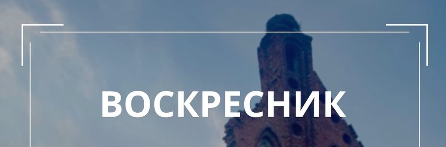 Воскресник в Храброво