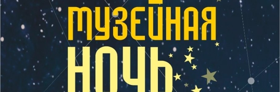 «Музейная ночь» в Кафедральном соборе. «Сквозь музыку и время»