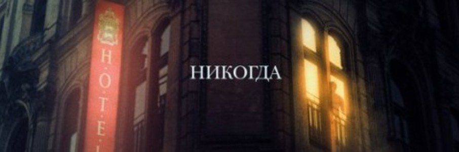 Ночь