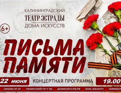 «Письма памяти»