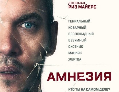 Амнезия