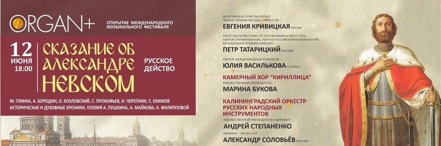 Музыкально-драматическая программа «Сказание об Александре Невском»