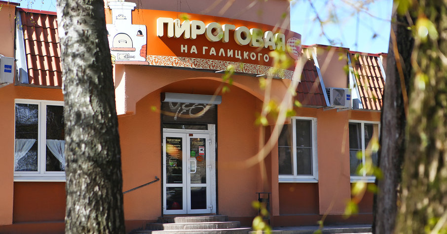 Пироговая на Галицкого