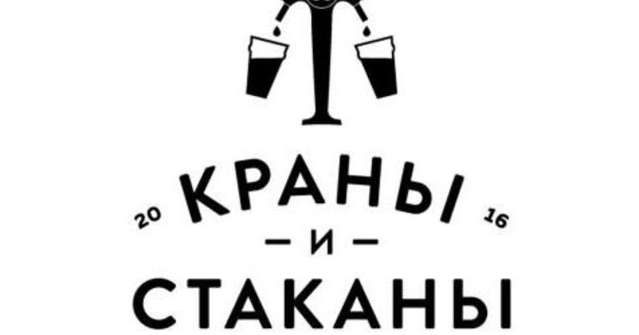 Краны и стаканы