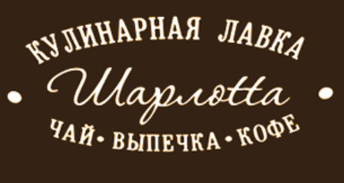 Шарлоtta