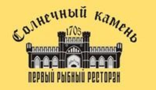 Солнечный камень