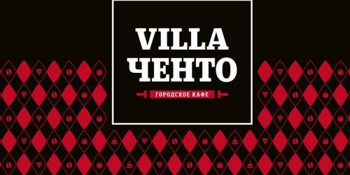 Villa Ченто