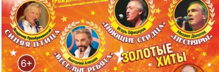 Звёзды ВИА «Рождённые в СССР»
