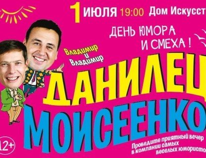 Владимир Данилец и Владимир Моисеенко