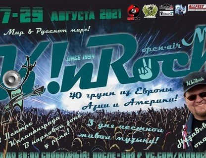 K!NROCK №20 перенос