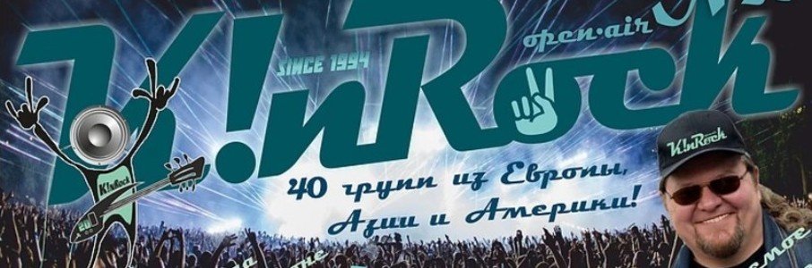 K!NROCK №20 перенос