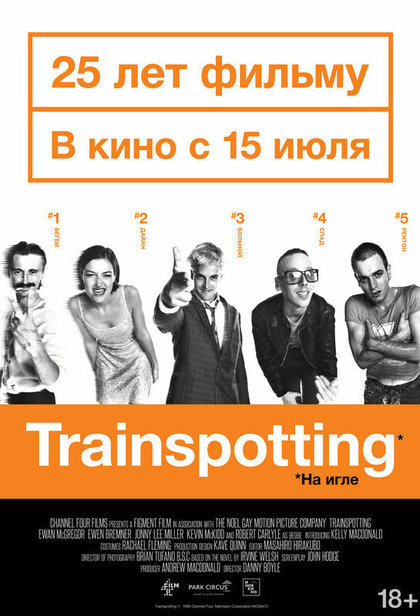 На игле. Перевыпуск