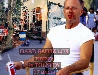 Винтажная барахолка Hard baltic lux