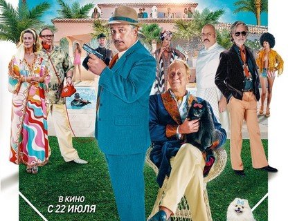Тайна Сен-Тропе