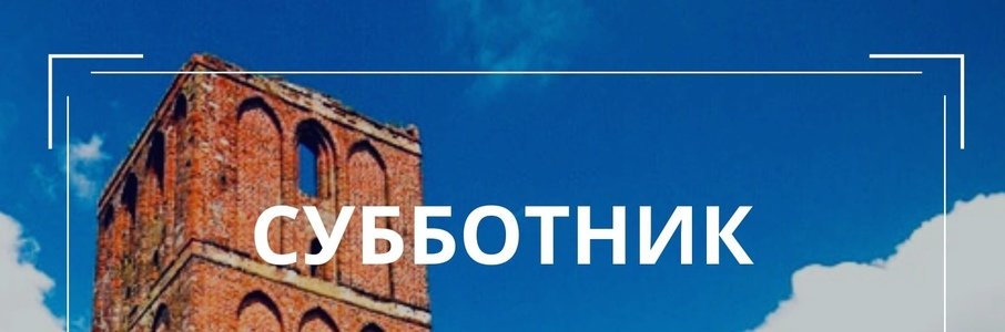 Субботник в Каштаново