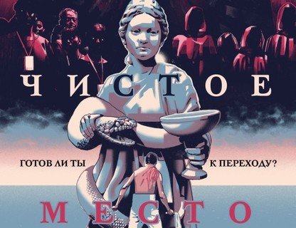 Чистое место