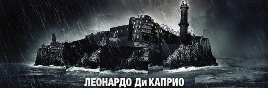 Остров проклятых. Перевыпуск