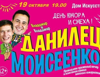 Владимир Данилец и Владимир Моисеенко