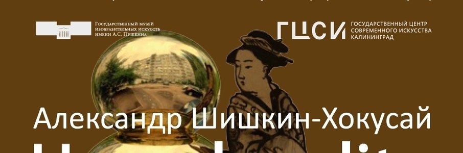 Паблик-арт «Нереальная реальность»