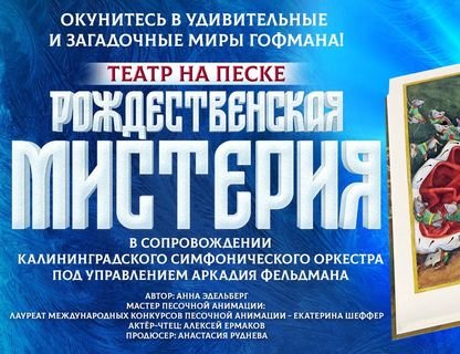 «Рождественская мистерия»