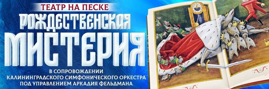 «Рождественская мистерия»