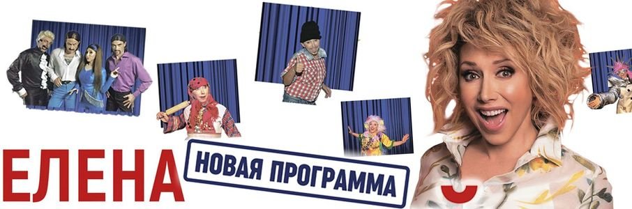 «Елена Воробей»