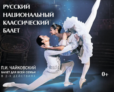 Балет «Спящая красавица» 