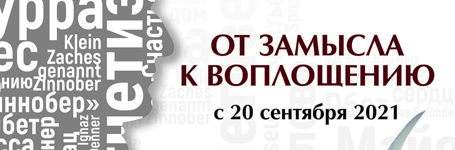 Презентация памятника Эрнсту Теодору Амадею Гофману 