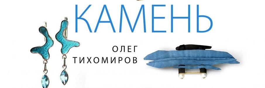 Выставка «Камень, дерево, бумага»