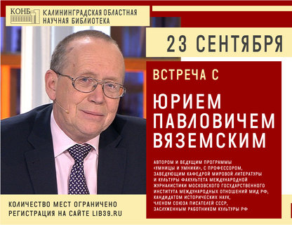 Ведущий программы «Умницы и умники»  проведёт  встречу в научной библиотеке