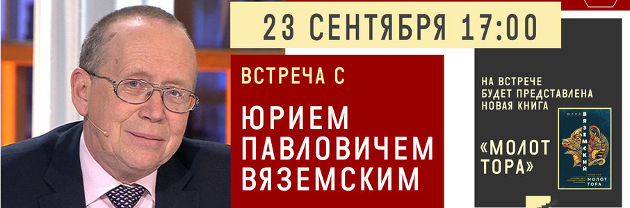 Ведущий программы «Умницы и умники» проведёт встречу в научной библиотеке