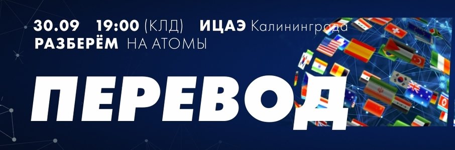 Ток-шоу «Трудности перевода»