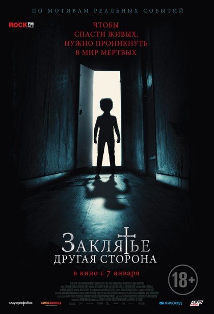 Заклятье. Другая сторона