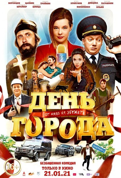 День города