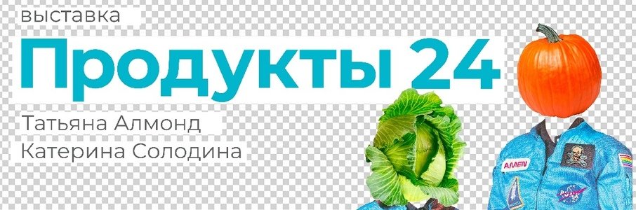 Выставка 