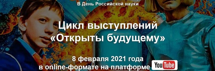 День Российской науки