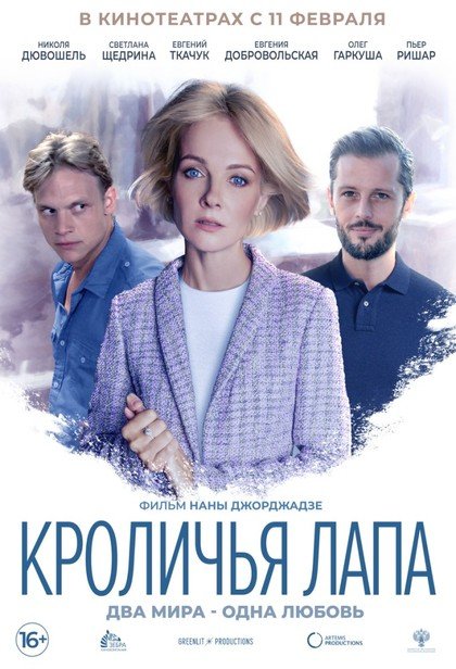 Кроличья лапа