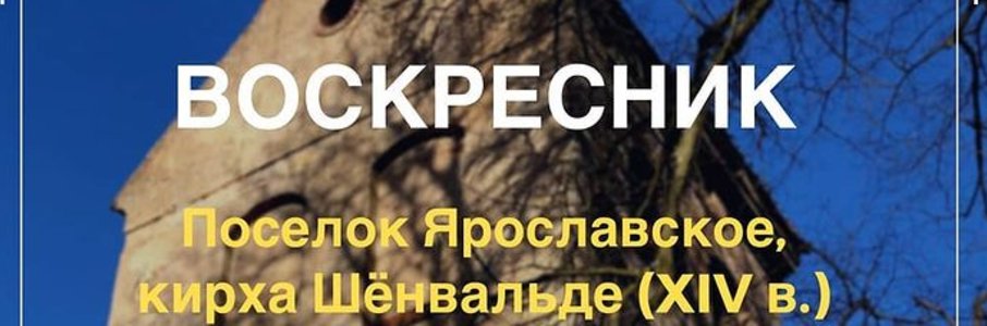 Воскресник в Ярославском