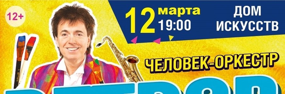 Концерт Геннадия Ветрова