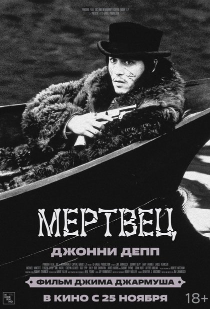 Мертвец