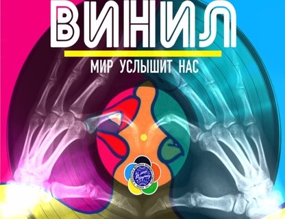 Мюзикл «Винил»