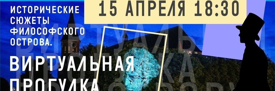 Виртуальная прогулка по острову Канта