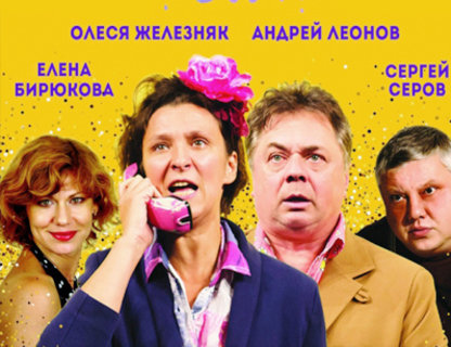 Спектакль «Последний шанс»