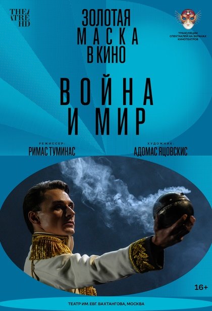 Война и мир