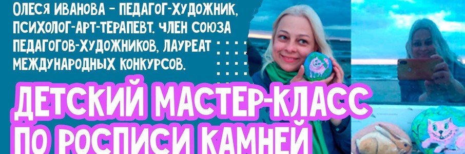 Детский мастер-класс по росписи камней «В стране чудес»