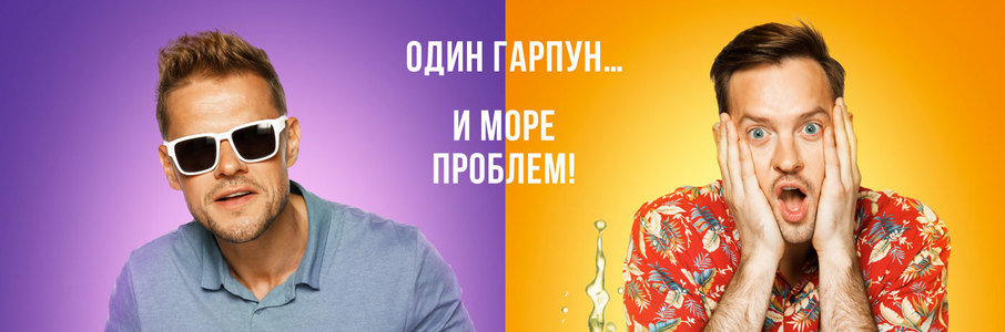 Приплыли!