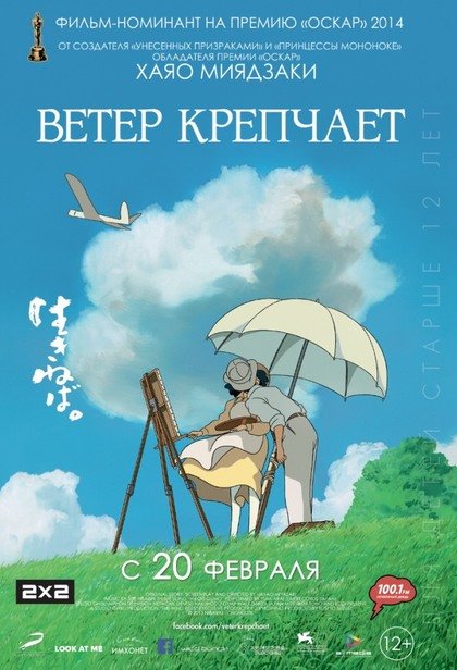 Ветер крепчает