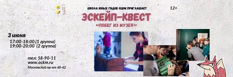 Квест «Побег из музея»