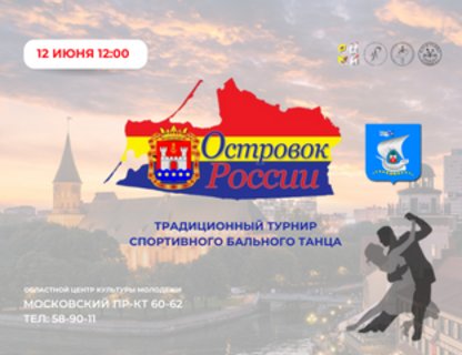 Островок России