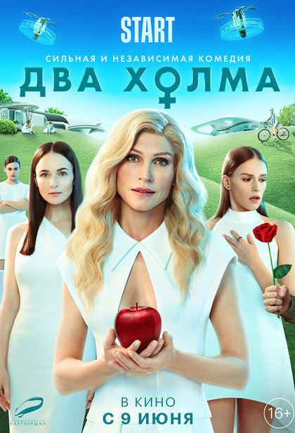 Два холма. Фильм